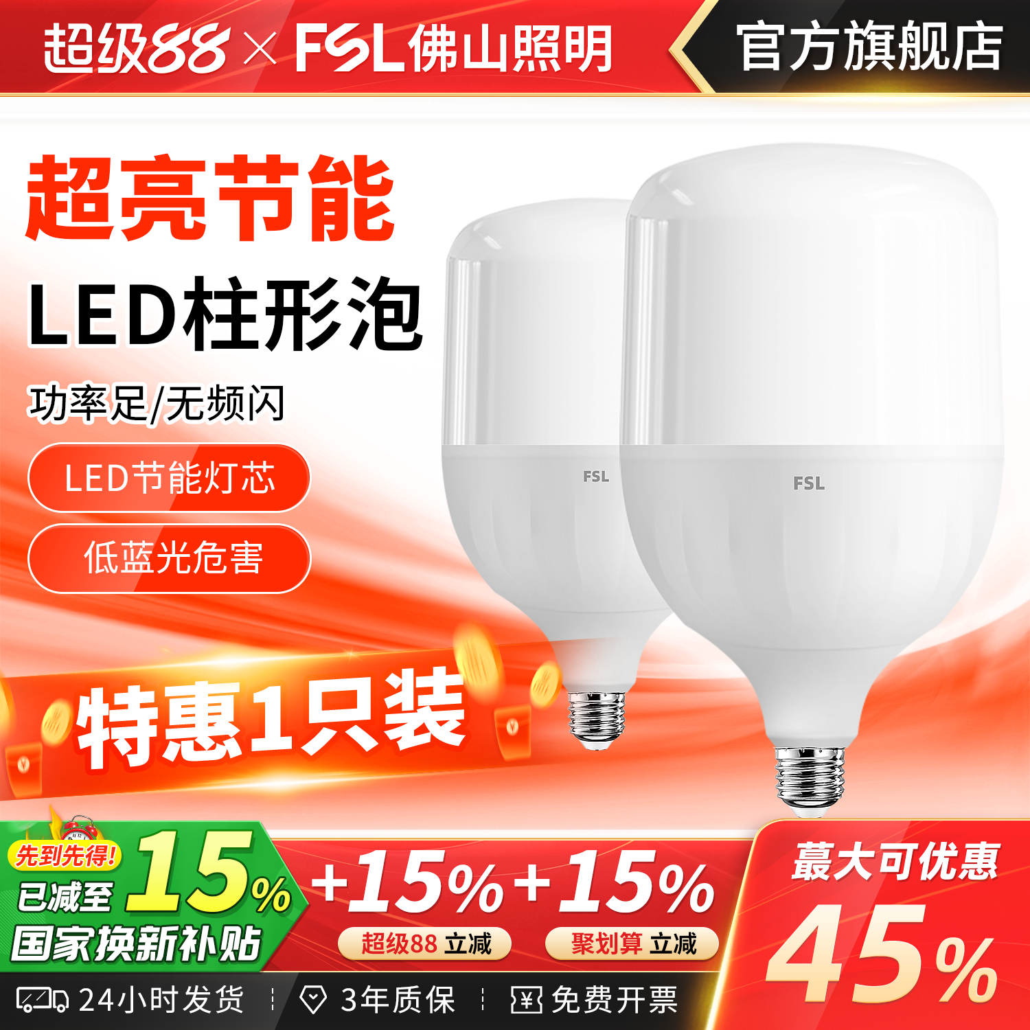 佛山照明led灯泡e27大螺口家用护眼大功率节能超亮球泡官方旗舰店