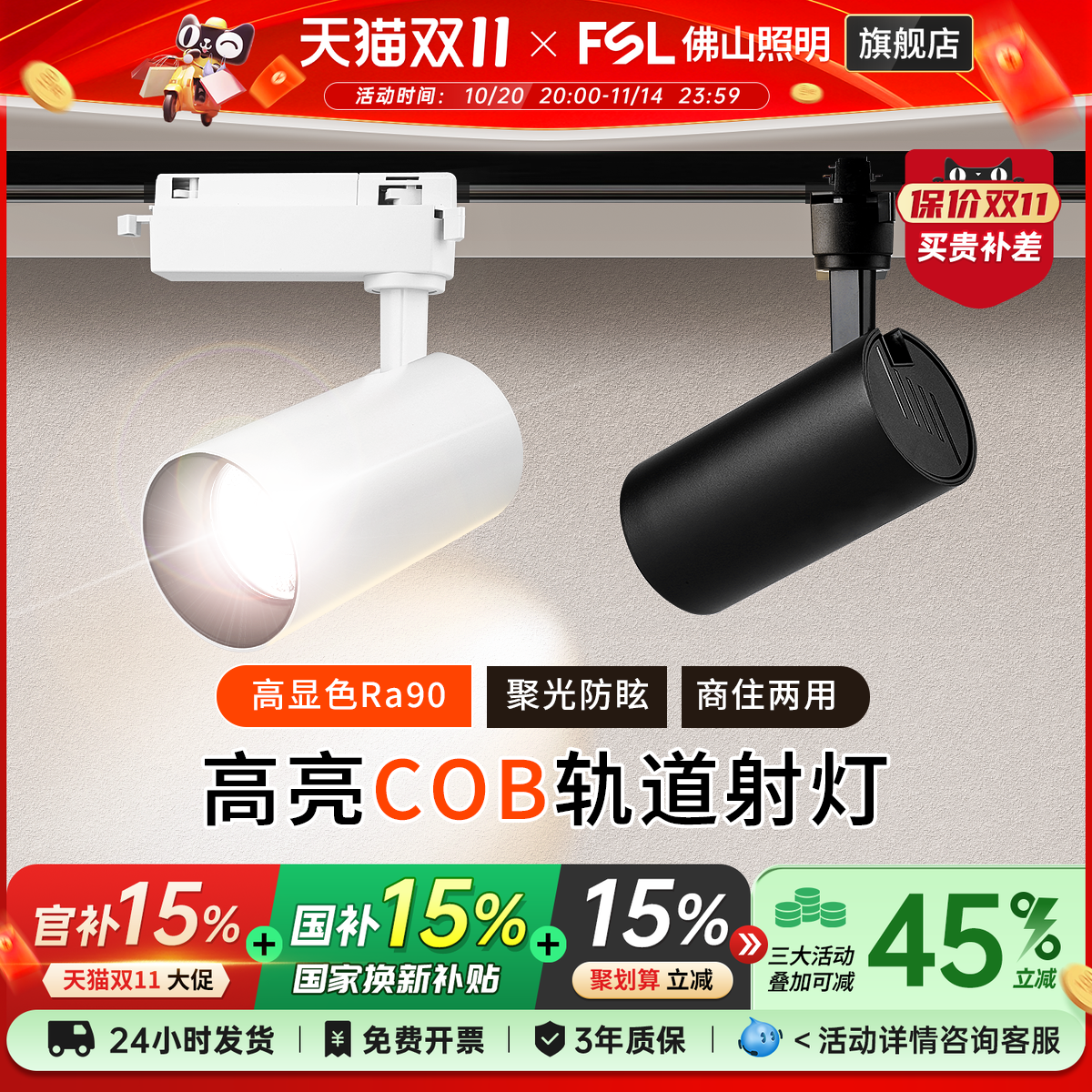 佛山照明射灯led轨道灯顺丰包邮