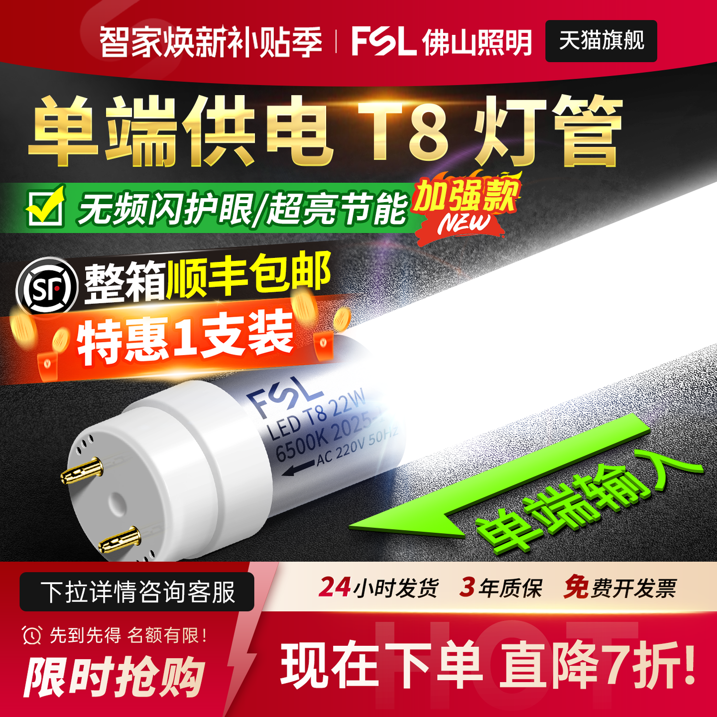 佛山照明T8LED灯管单端供电光管