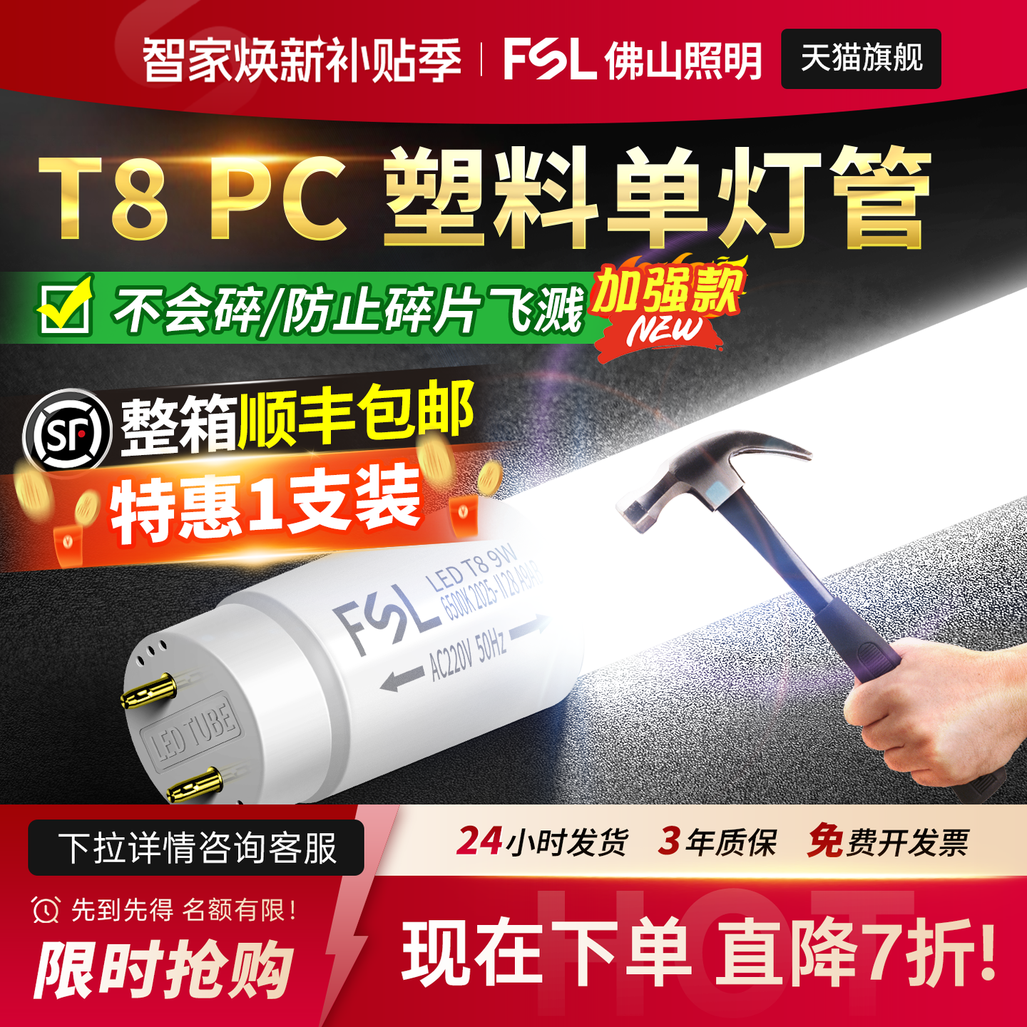 FSL佛山照明T8led灯管PC塑料管
