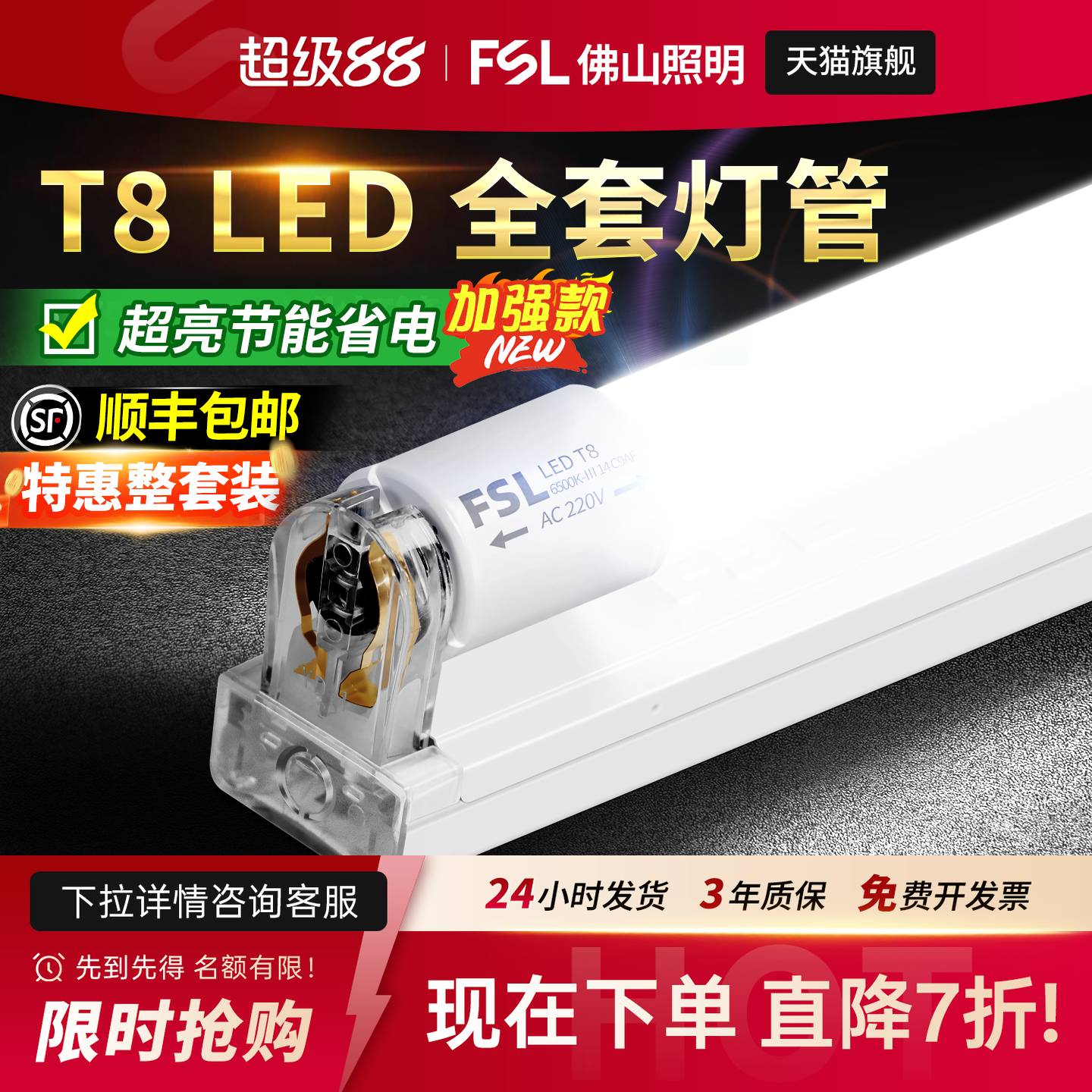 FSL佛山照明T8LED灯管长条家用超亮1米2支架一体化节能日光灯全套