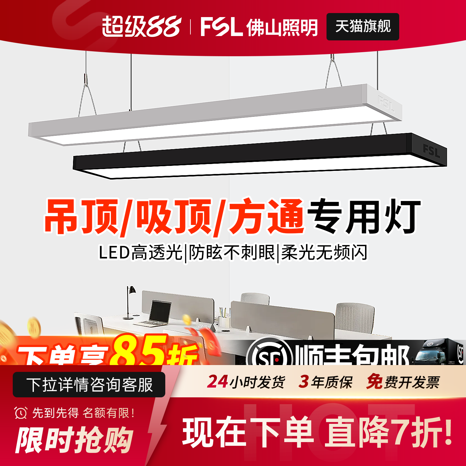 FSL佛山照明办公灯led长条灯吊灯