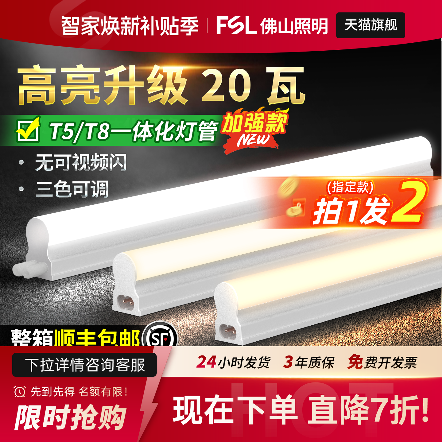 佛山照明led一体化T5灯管超亮日光灯t8长条灯条家用1.2米全套光管