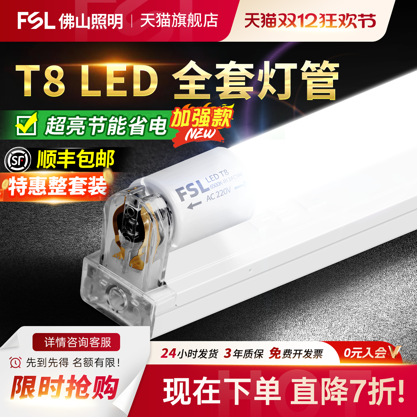 佛山照明T8led超亮灯管支架全套