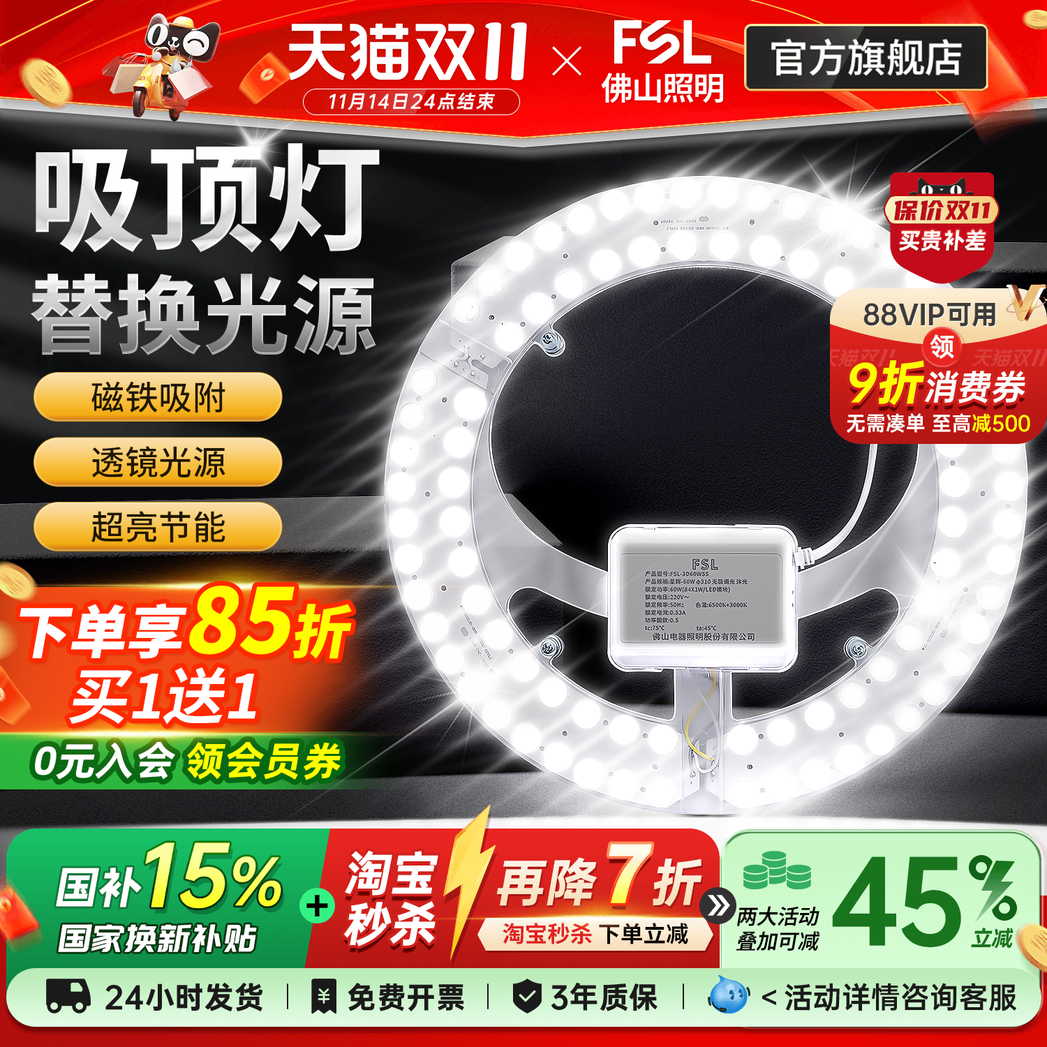 FSL佛山照明LED灯盘光源灯珠灯条