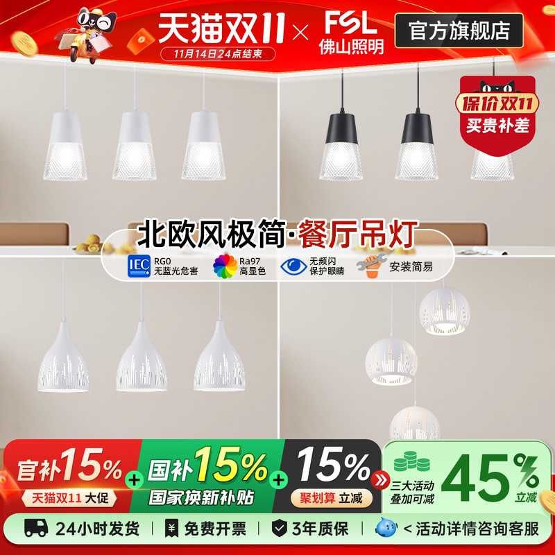 FSL佛山照明餐厅吊灯2025年新款高级感创意个性艺术餐桌极简吊灯