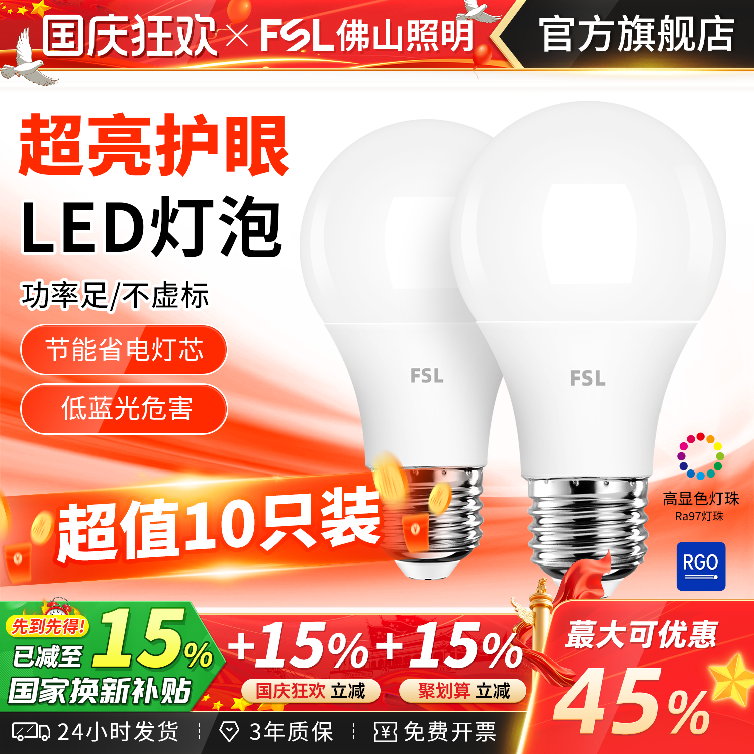 FSL佛山照明灯泡LED节能灯超亮