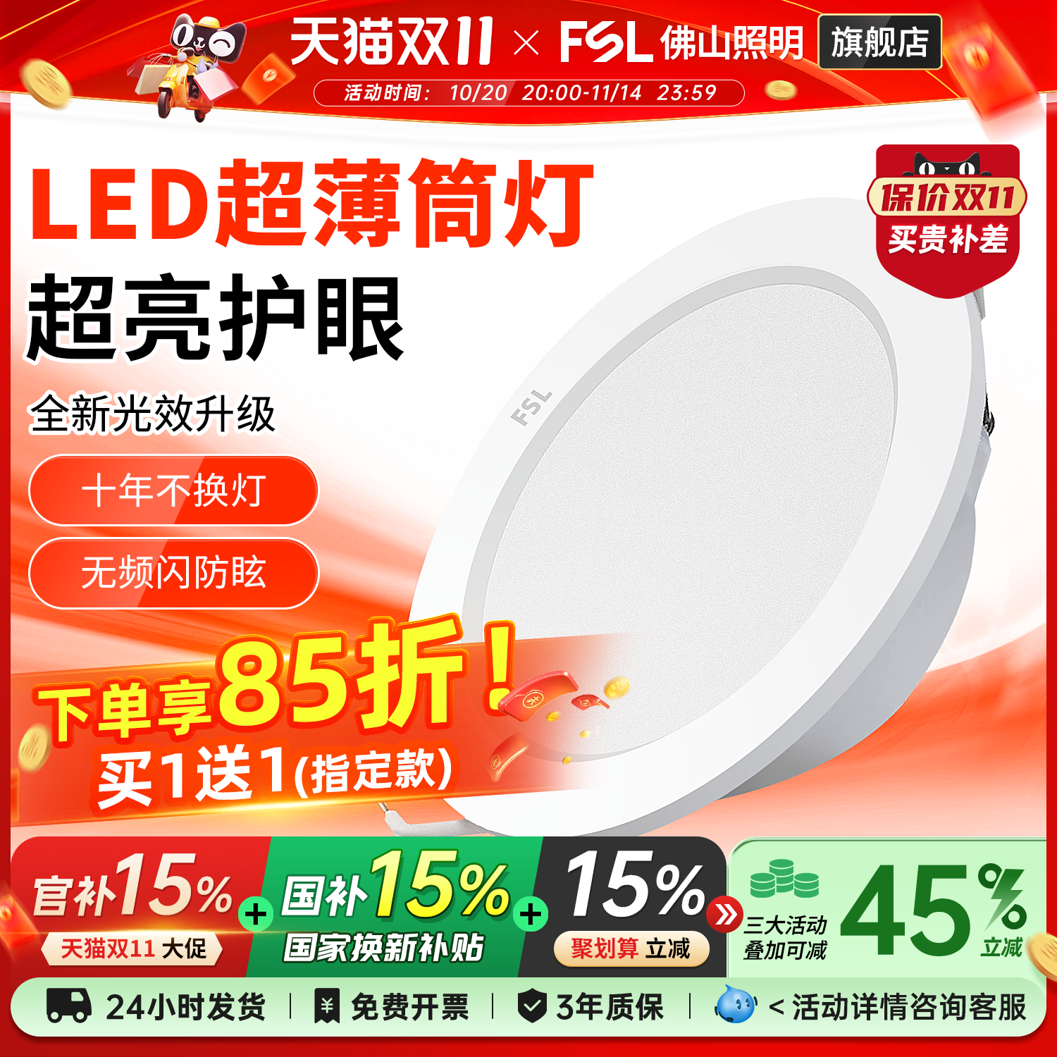 FSL佛山照明led筒灯嵌入式75mm