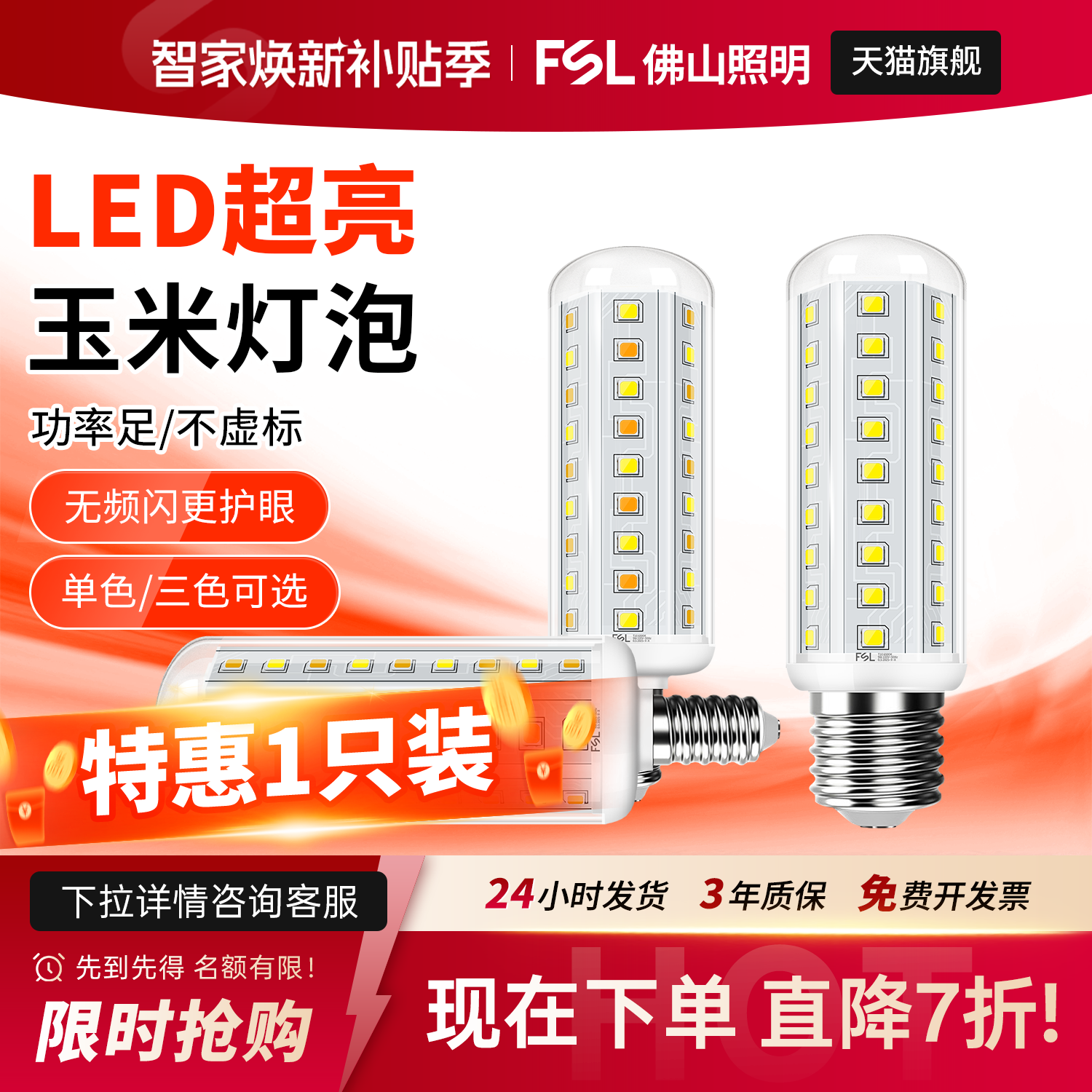 佛山照明led玉米灯E14螺口E27灯泡家用节能超亮三色变光灯泡