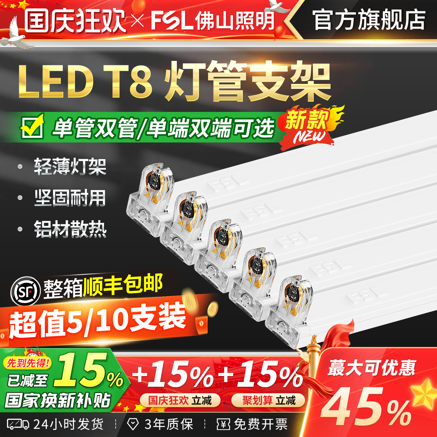 佛山照明T8led灯管空支架日光灯