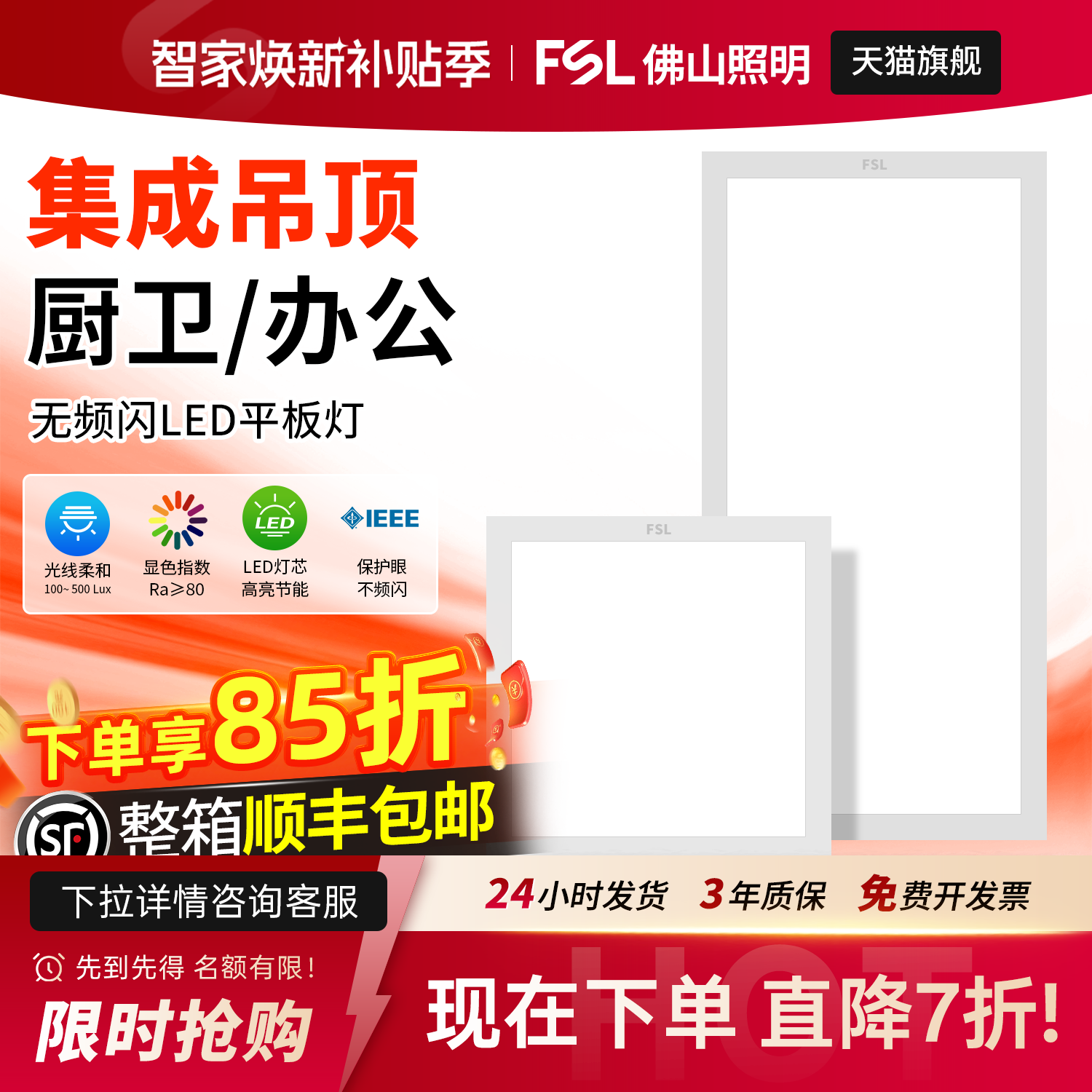 佛山照明集成吊顶led平板面板灯