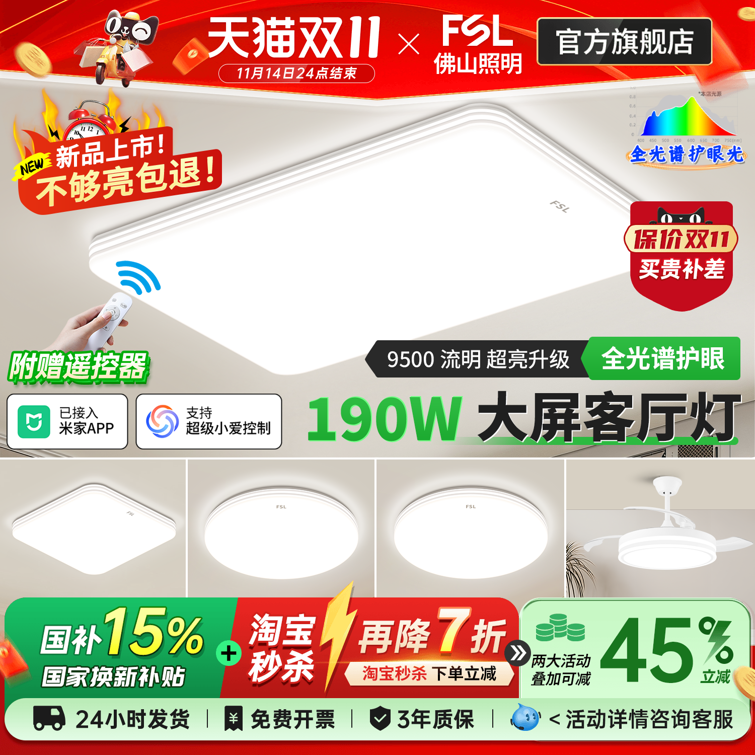 佛山照明全光谱护眼卧室灯客厅灯