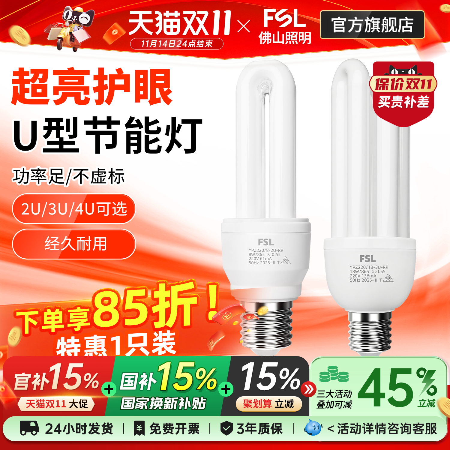 佛山照明E27螺口2U3U节能灯泡