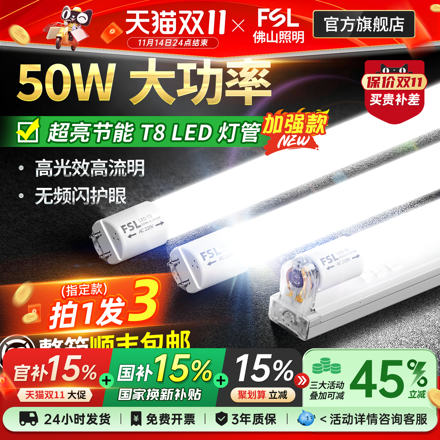 佛山照明LED超亮T8灯管支架全套