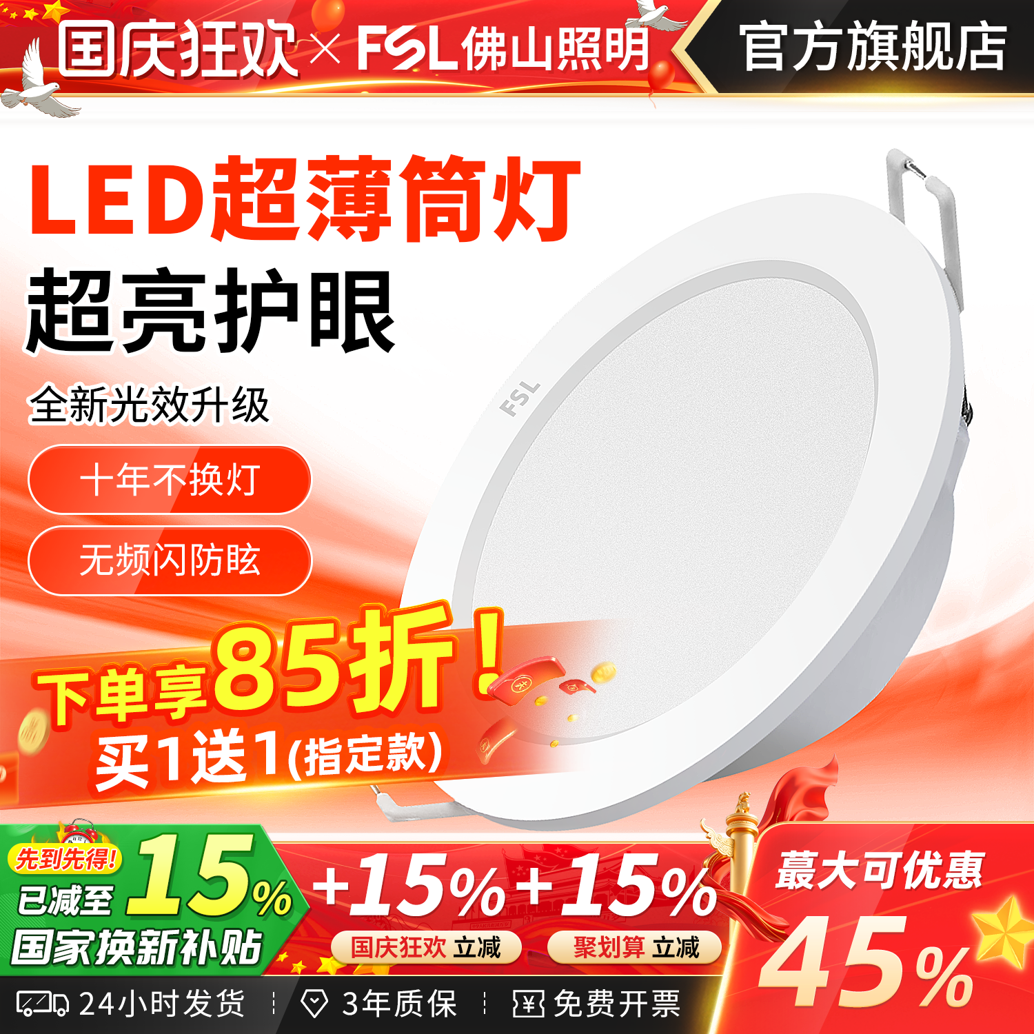 FSL佛山照明led筒灯嵌入式75mm