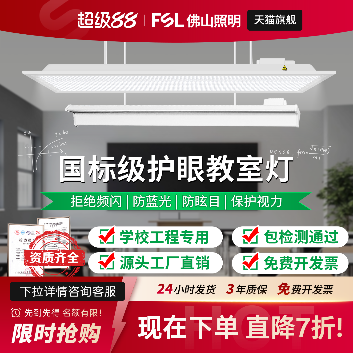 佛山照明国标护眼教室灯黑板灯