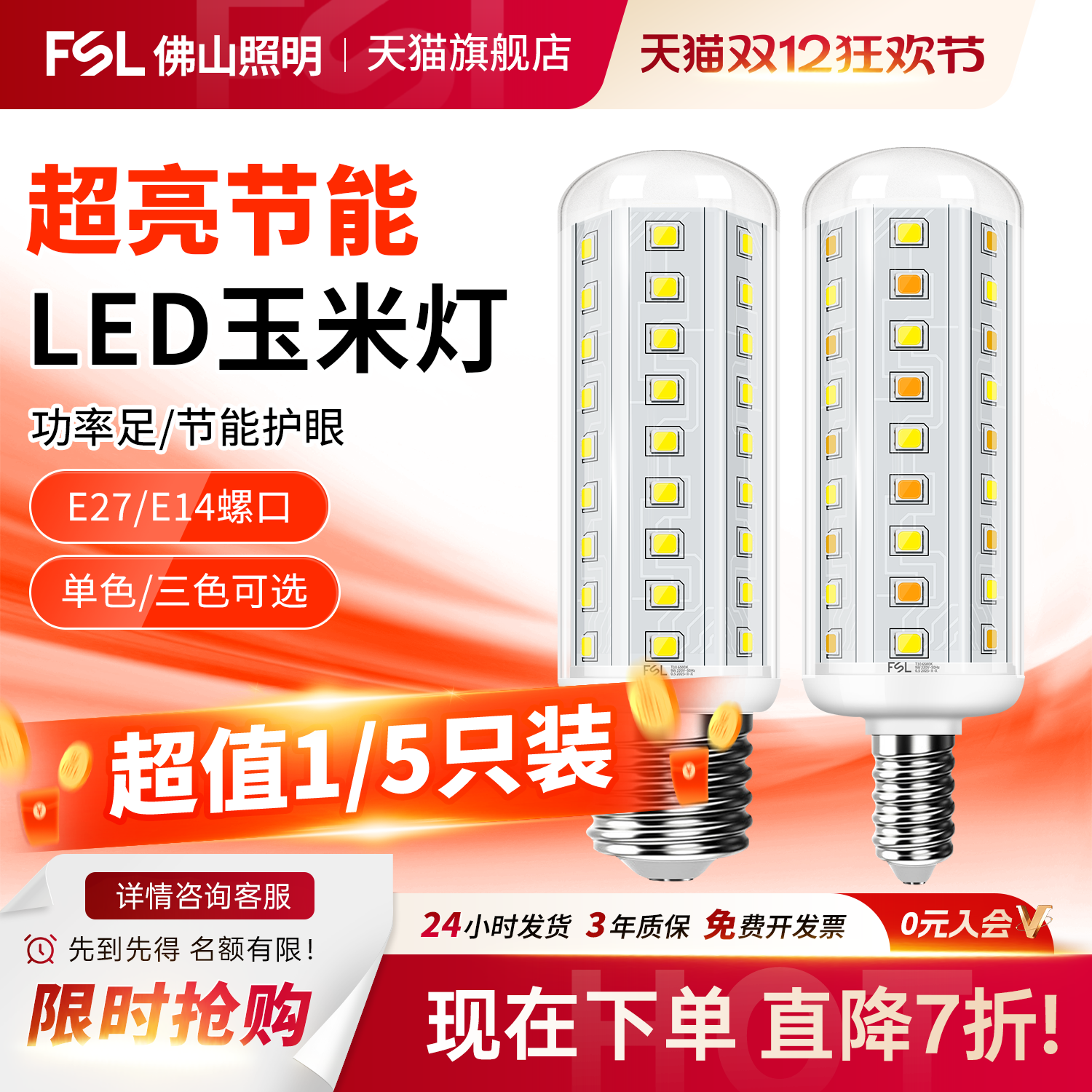 佛山照明e27e14螺口玉米吊灯灯泡