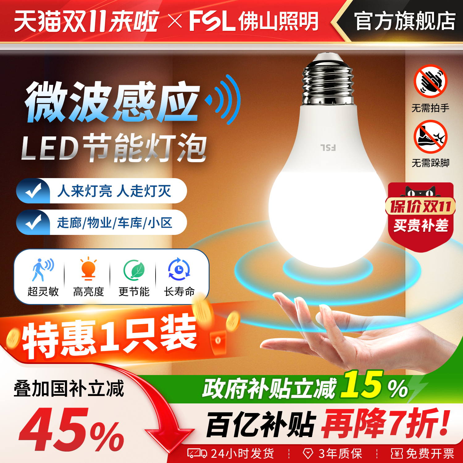 佛山照明声光控楼道人体感应灯泡