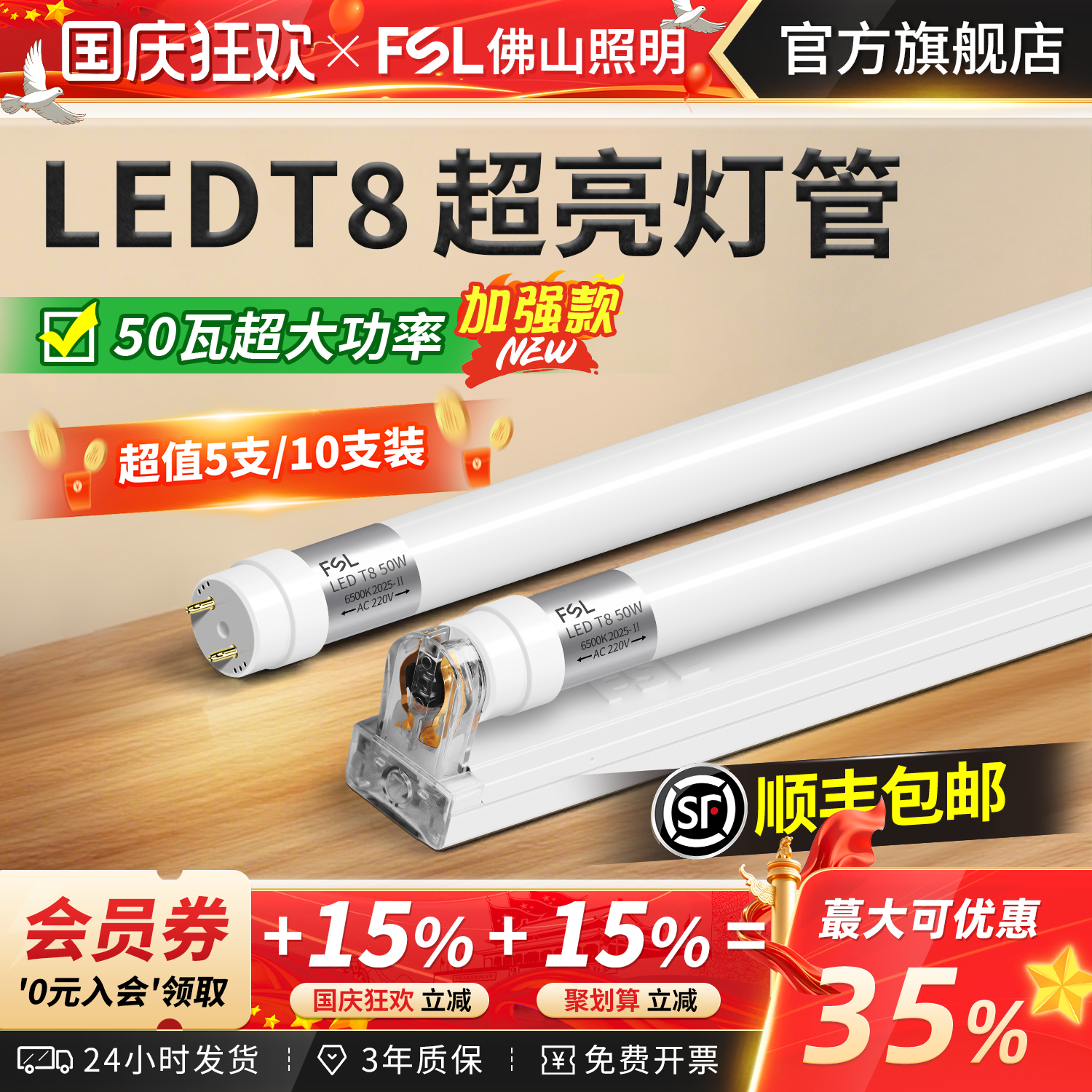 佛山照明LED超亮T8灯管支架全套