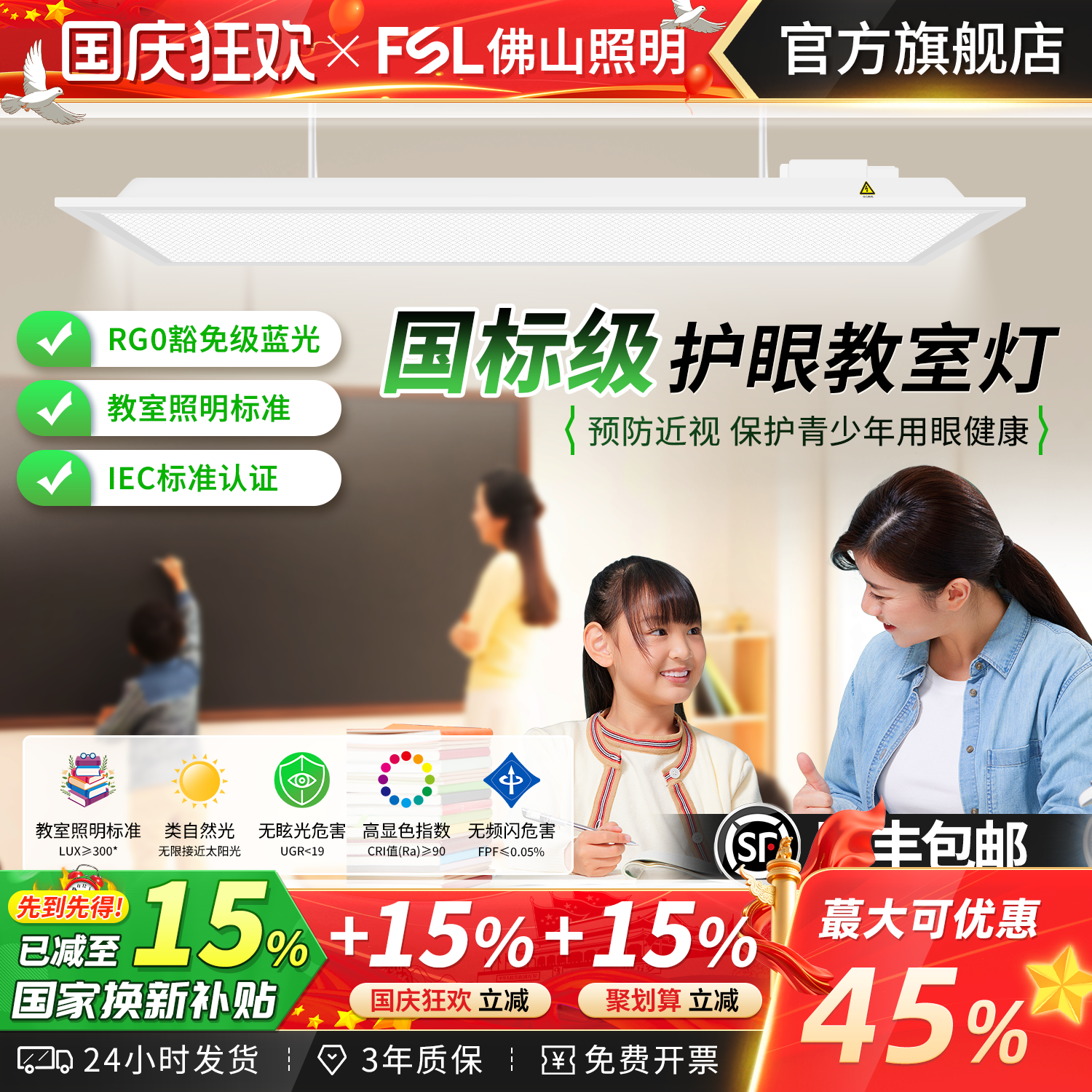 佛山照明led国标视护教室黑板灯