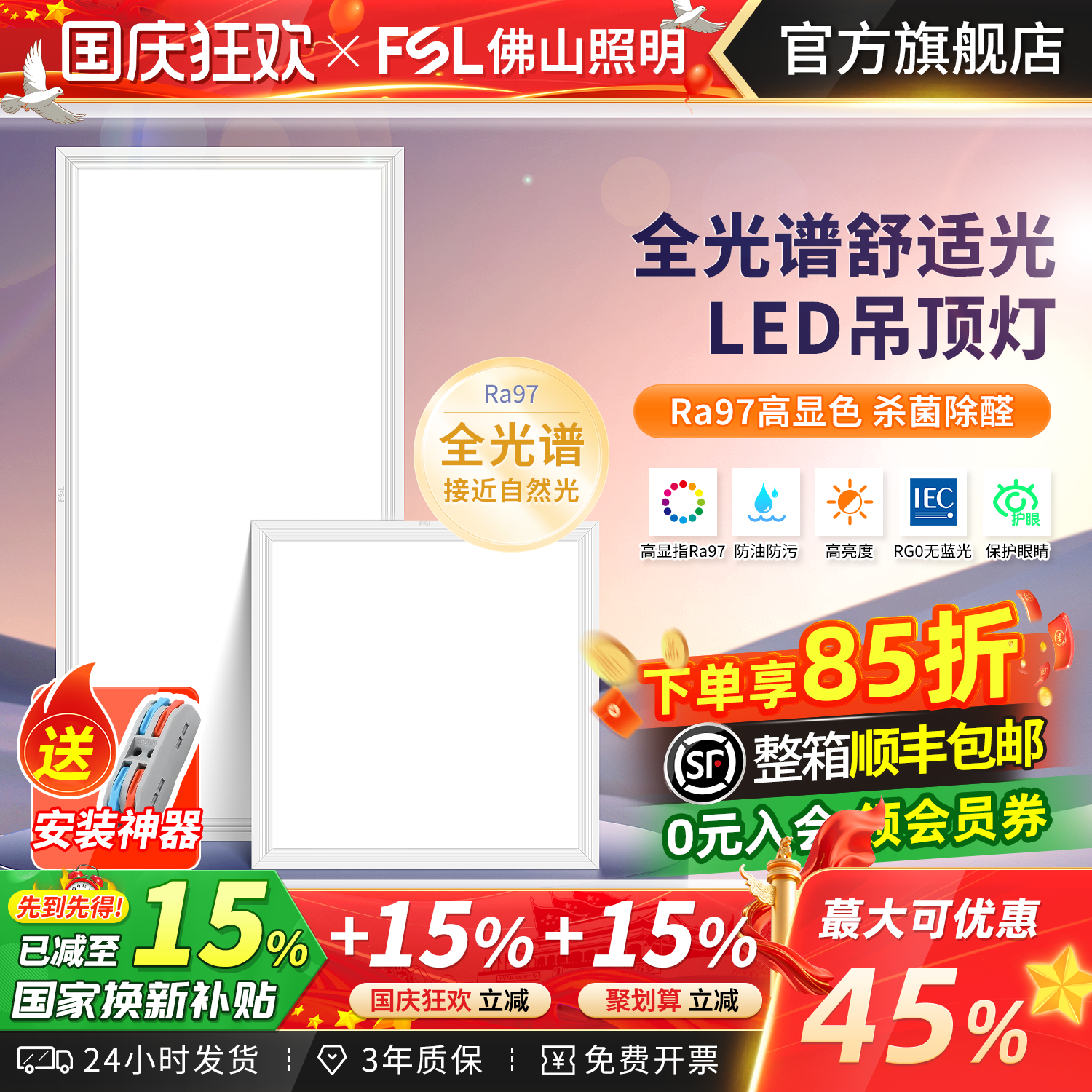 佛山照明 品质保障 全光谱护眼 无蓝光危害