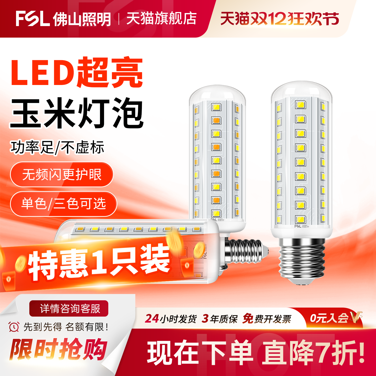 佛山照明led玉米灯三色变光灯泡