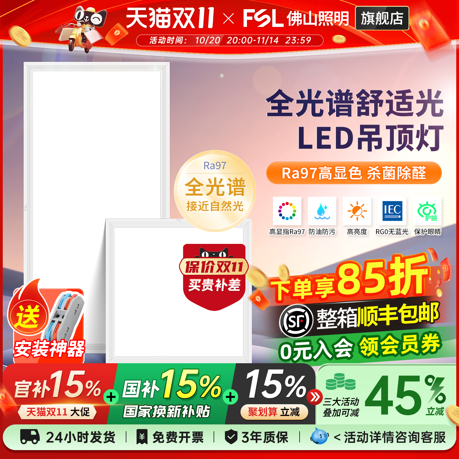 佛山照明 品质保障 全光谱护眼 无蓝光危害