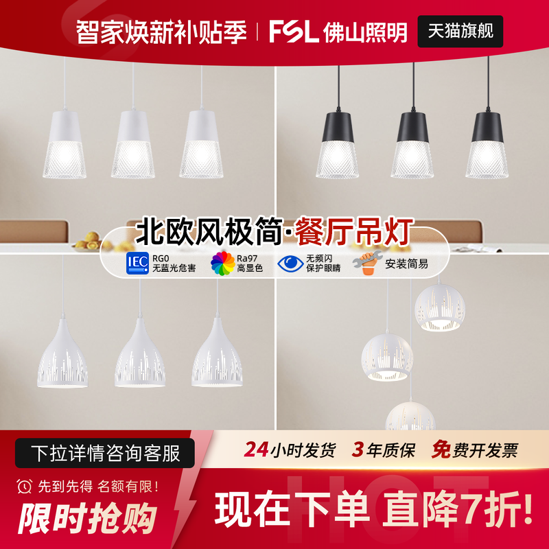 FSL佛山照明餐厅吊灯2025年新款高级感创意个性艺术餐桌极简吊灯