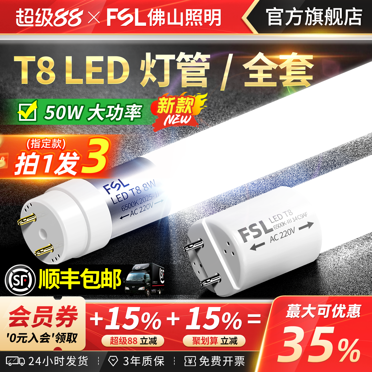 佛山照明t8led灯管支架光管全套1米2家用超亮长条t5一体化日光灯