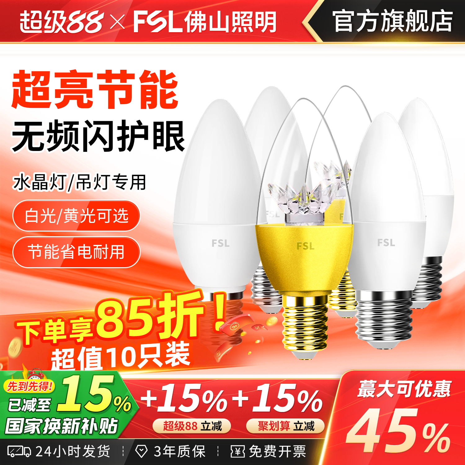 佛山照明LED泡灯蜡烛水晶灯尖泡