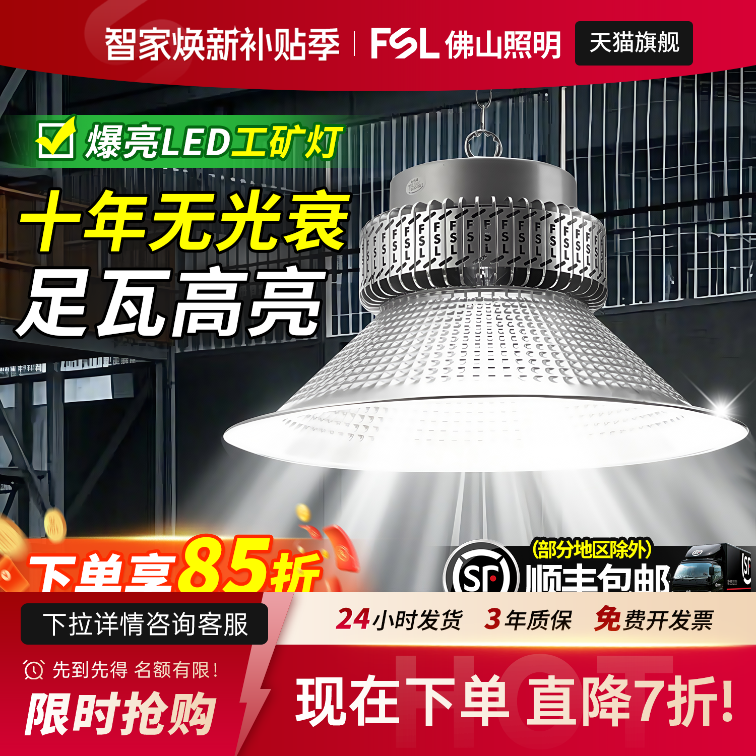FSL佛山照明led工矿灯超亮吊灯