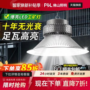 FSL佛山照明led工矿灯超亮吊灯