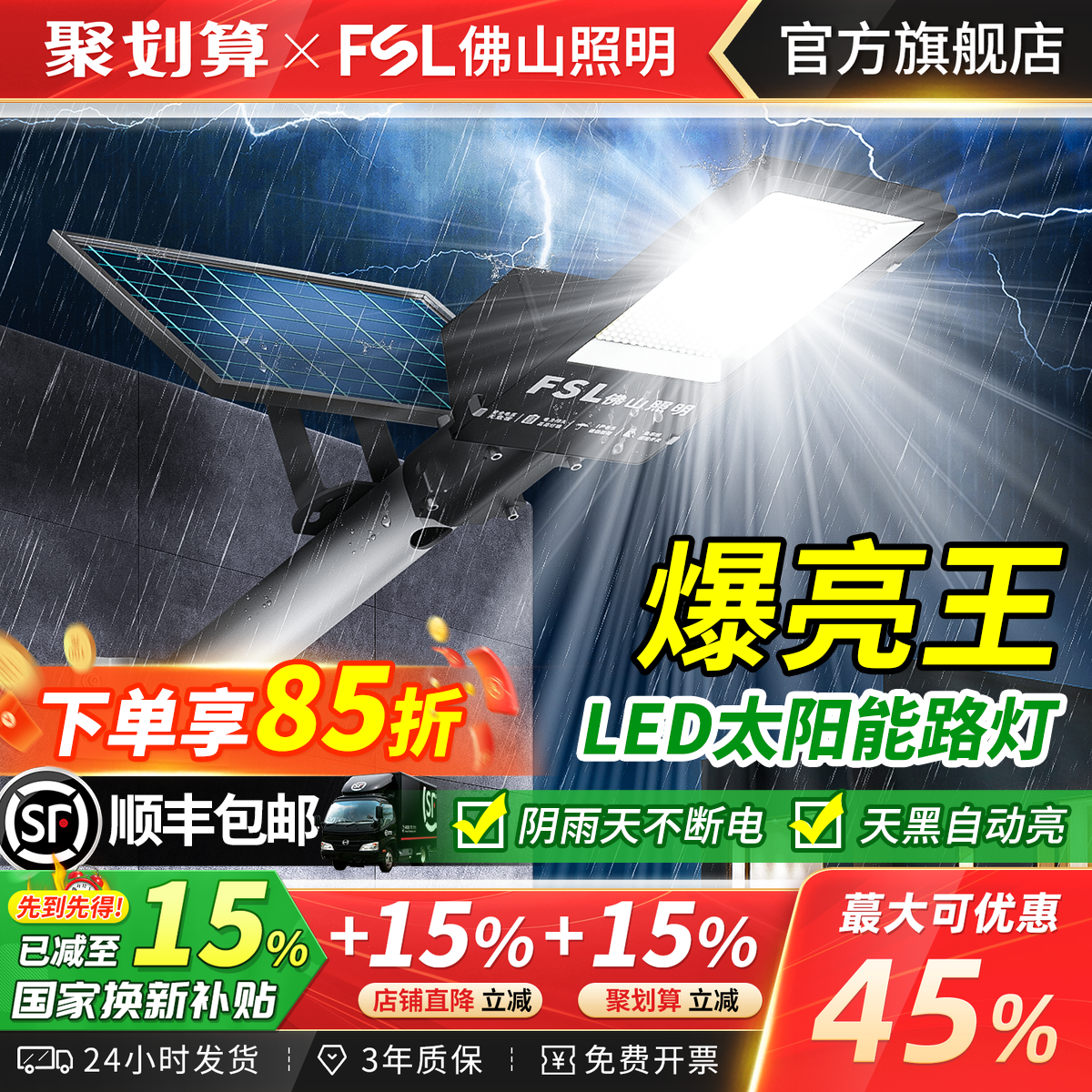 佛山照明太阳能户外道路灯吊灯