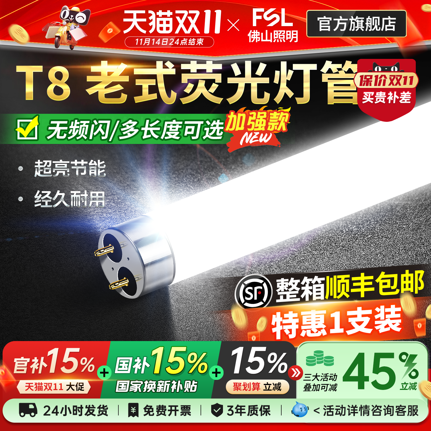 佛山照明T8老式荧光灯管日光灯