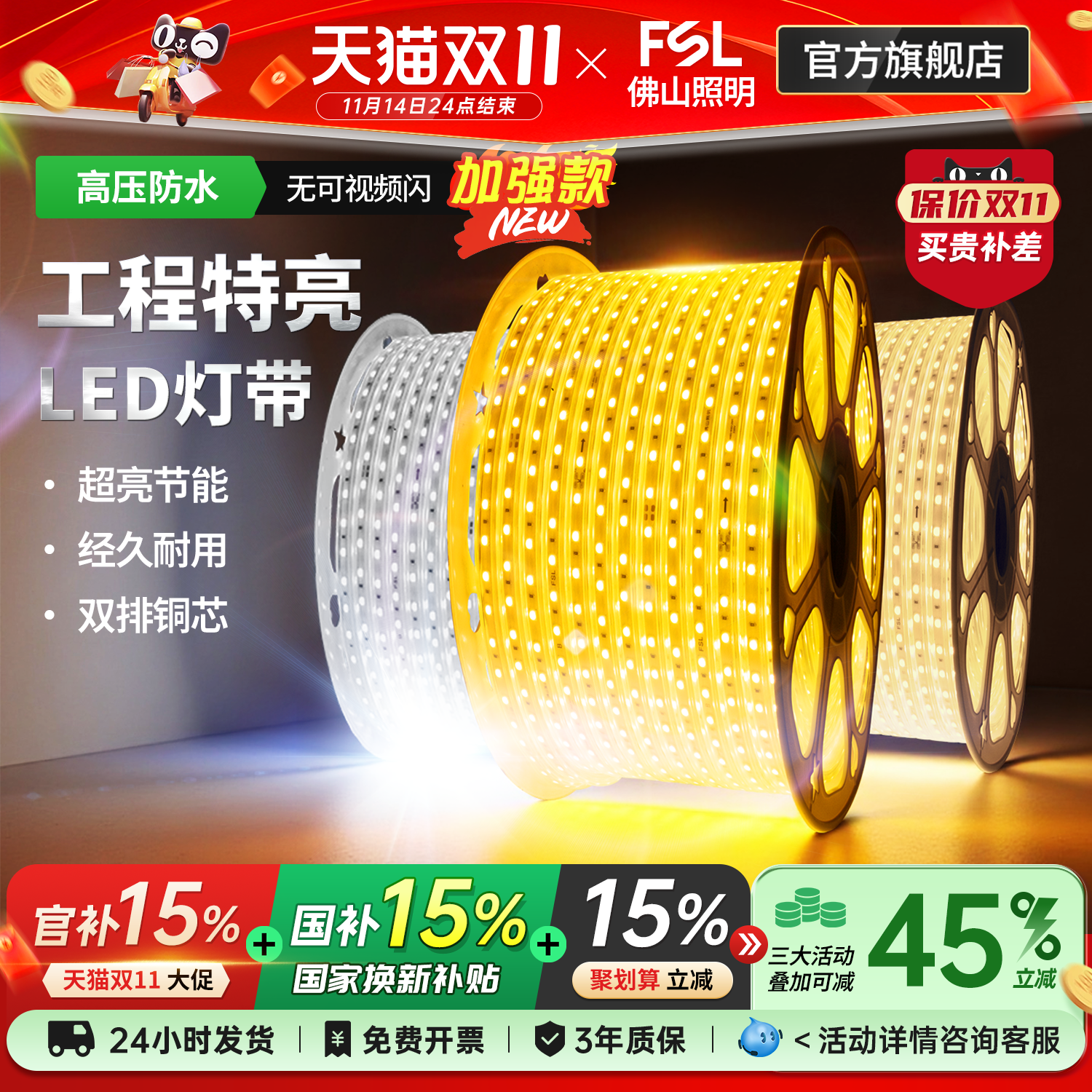 FSL佛山照明灯带led灯条220V超亮
