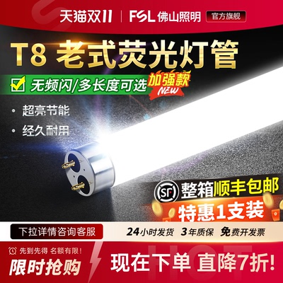 佛山照明T8老式荧光灯管日光灯