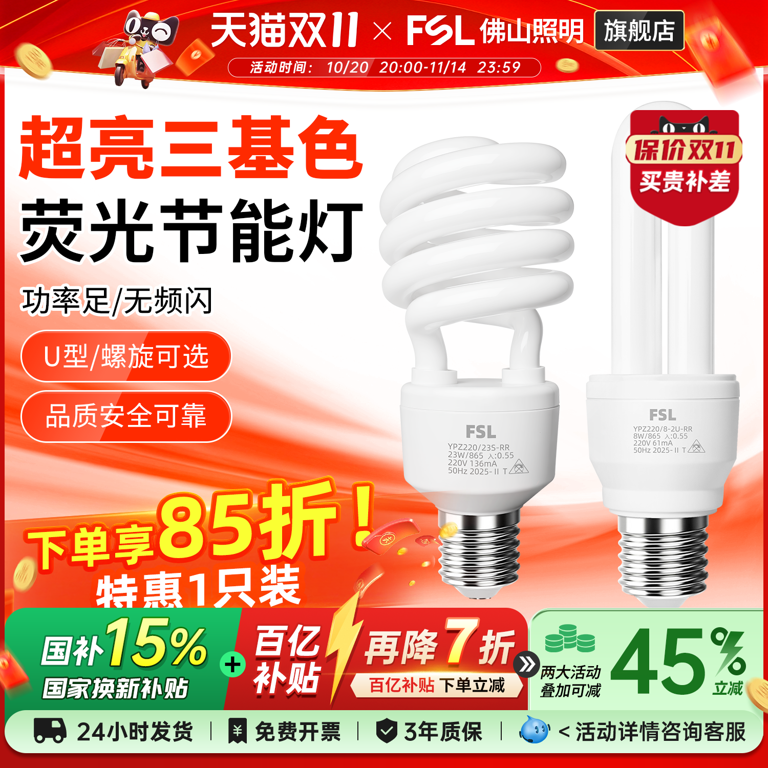 佛山照明E27螺口2U3U节能灯灯泡