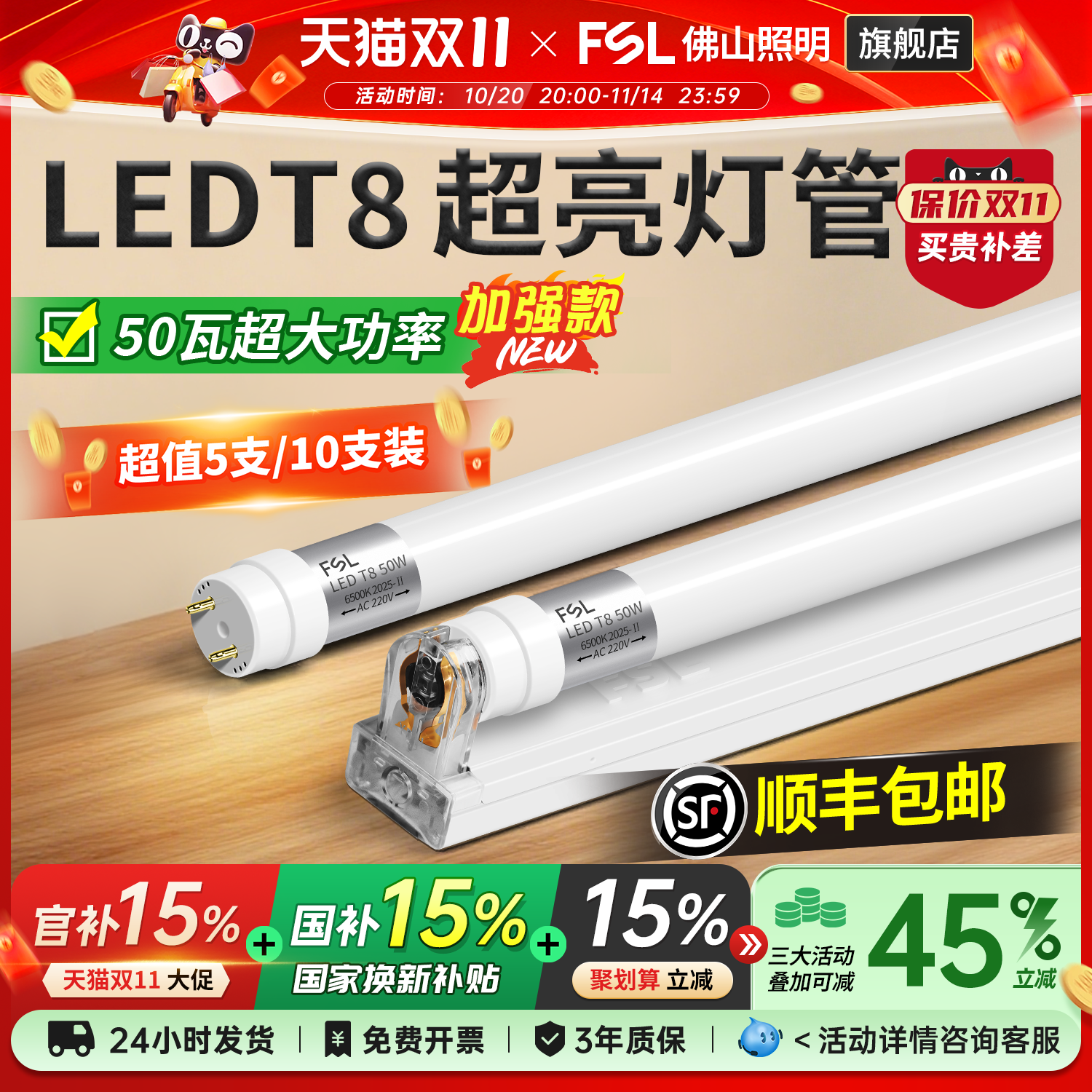 佛山照明LED超亮T8灯管支架全套