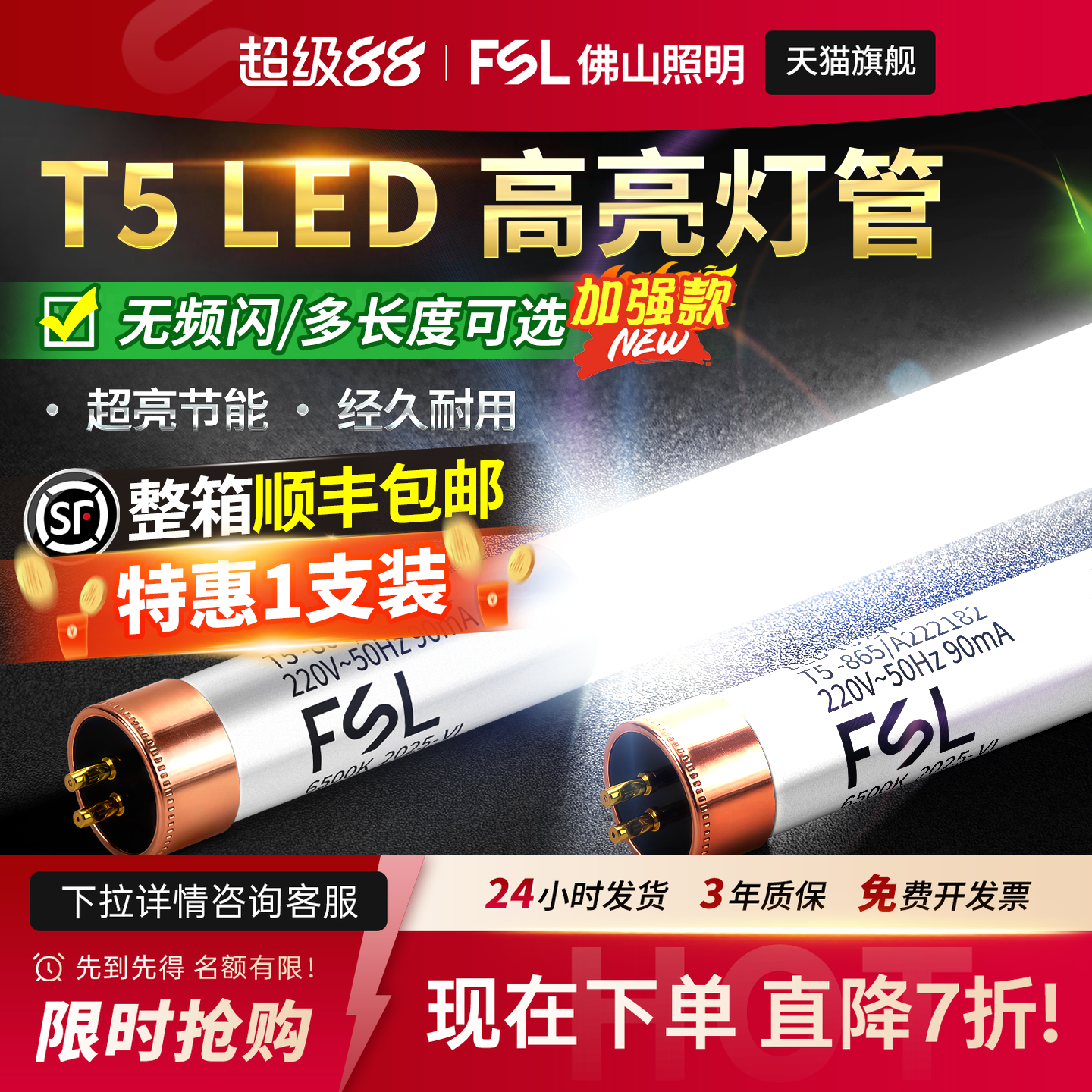 佛山照明T5LED灯管长条家用超亮节能日光灯1米2支架全套改造光管