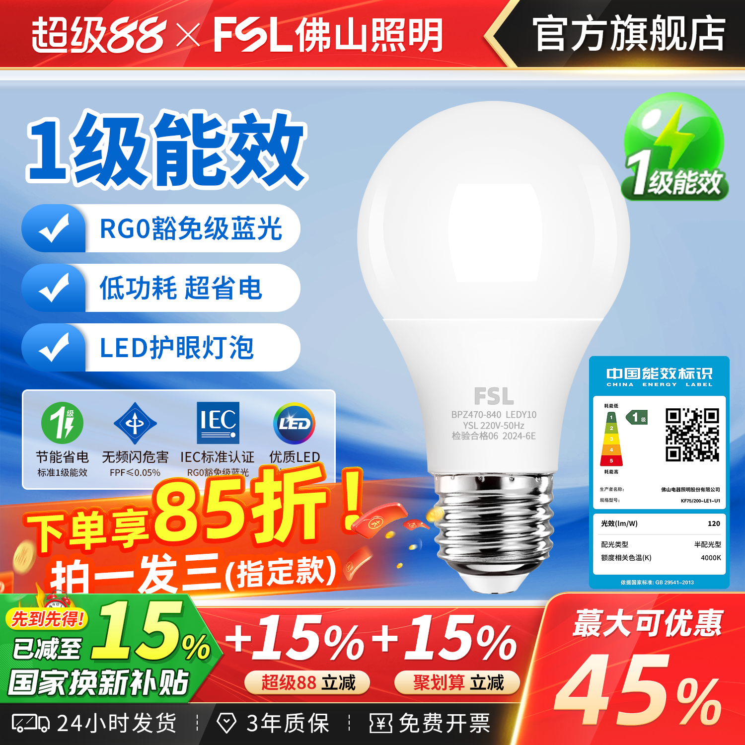 佛山照明led灯泡E27螺口全光谱护眼超亮节能大功率家用1级能球泡