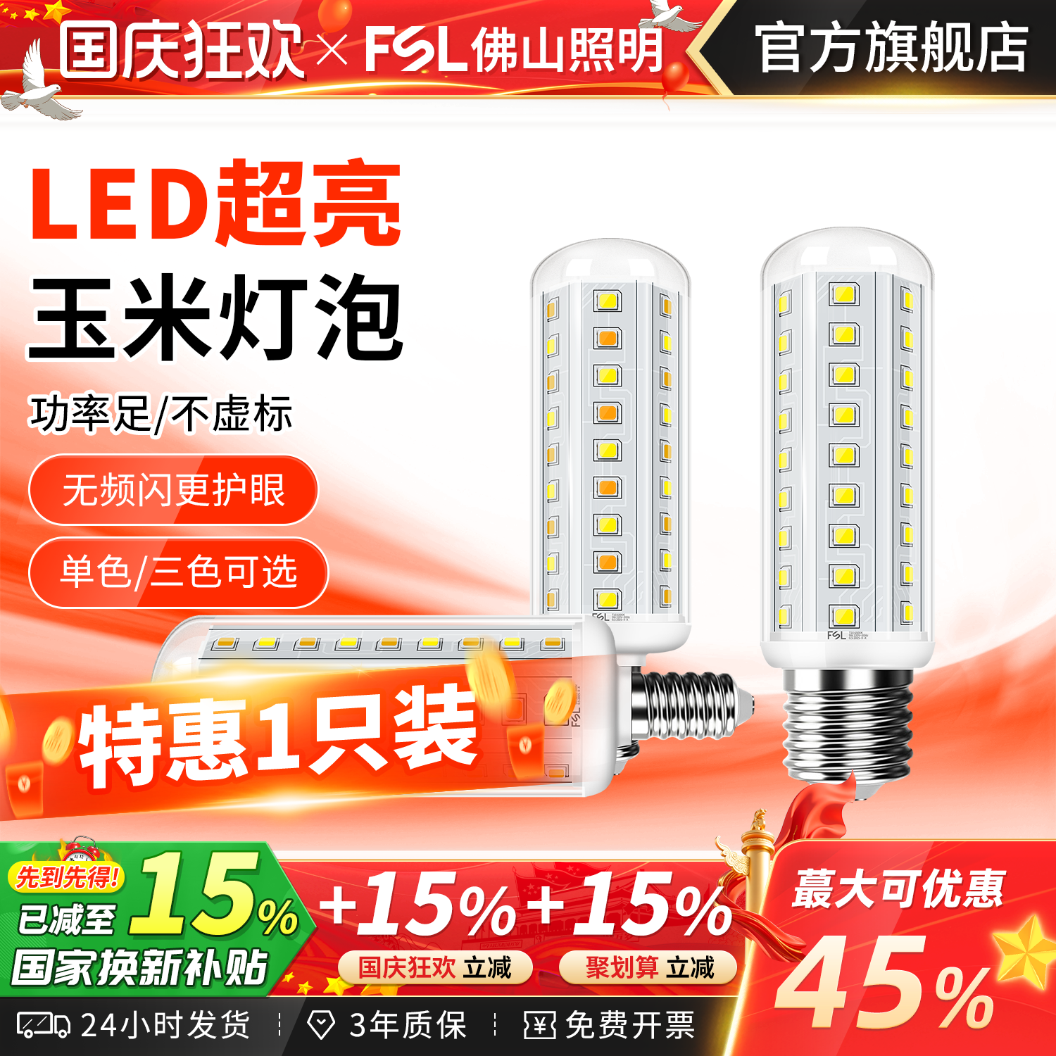 佛山照明led玉米灯三色变光灯泡