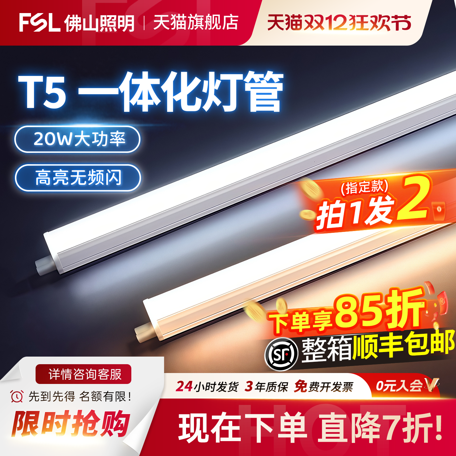 FSL佛山照明T5灯管LED一体化光管