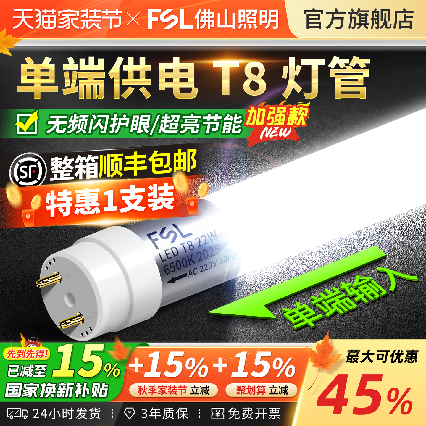 佛山照明T8LED灯管单端供电光管