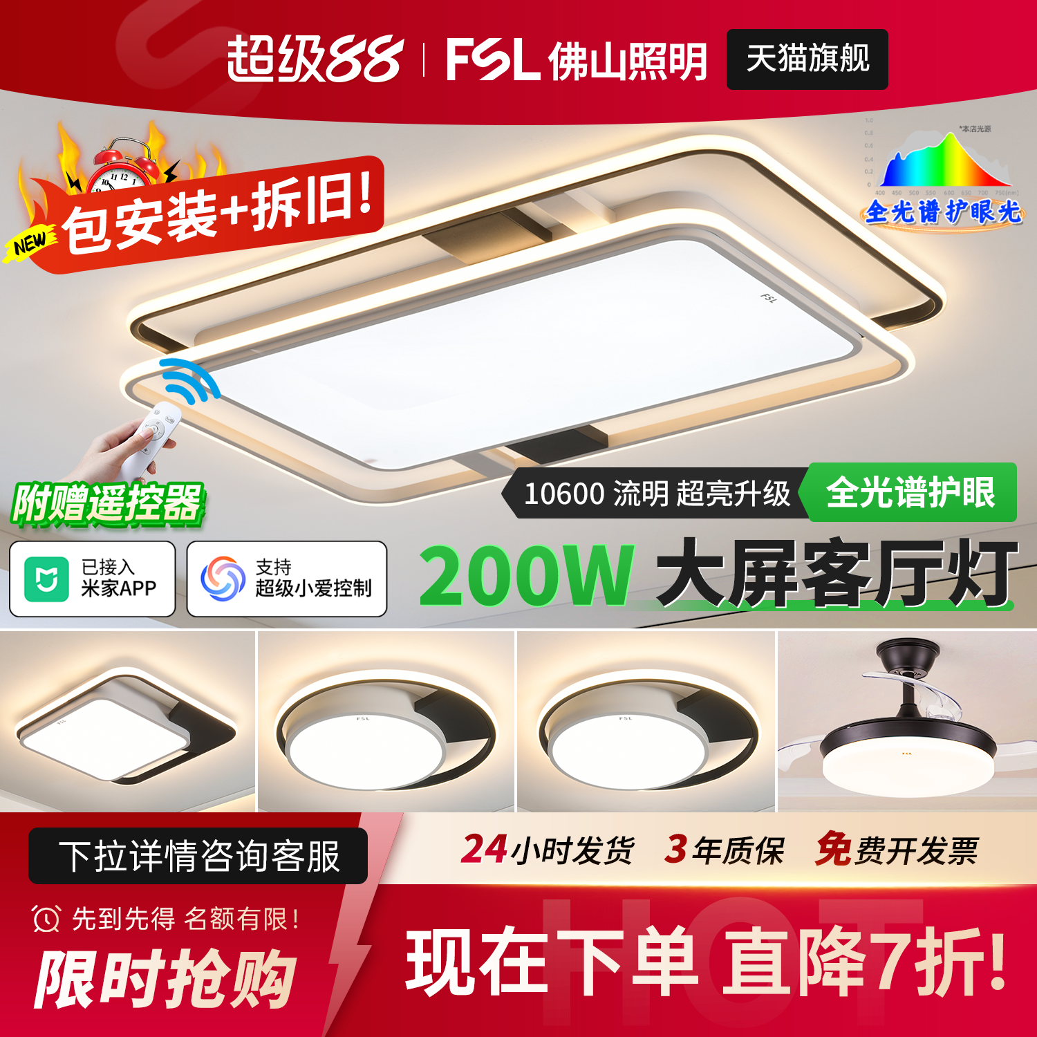 fsl佛山照明全光谱护眼客厅灯卧室吸顶灯现代简约led全屋智能灯具