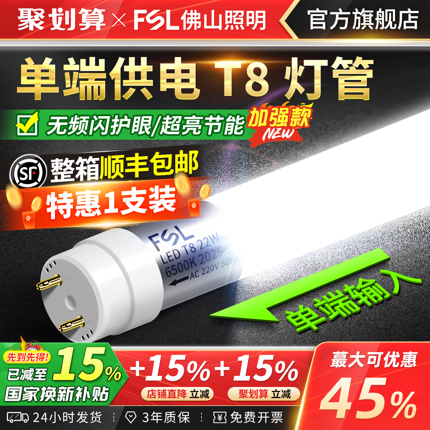 佛山照明T8LED灯管单端供电光管