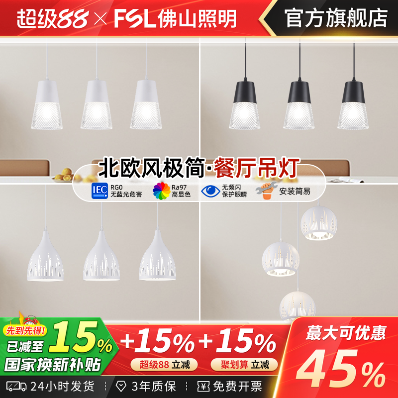 FSL佛山照明餐厅吊灯2025年新款高级感创意个性艺术餐桌极简吊灯