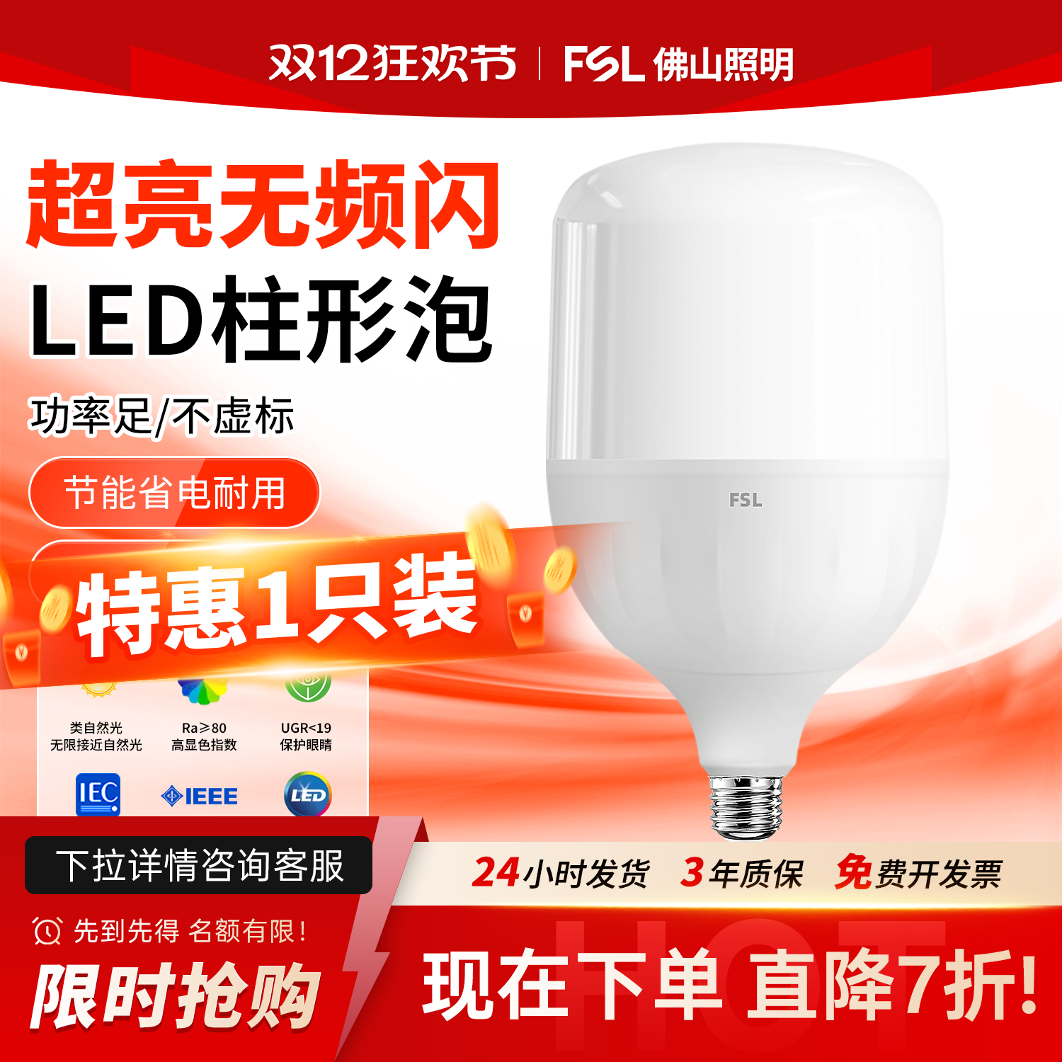 佛山照明E27螺口超亮节能led灯泡