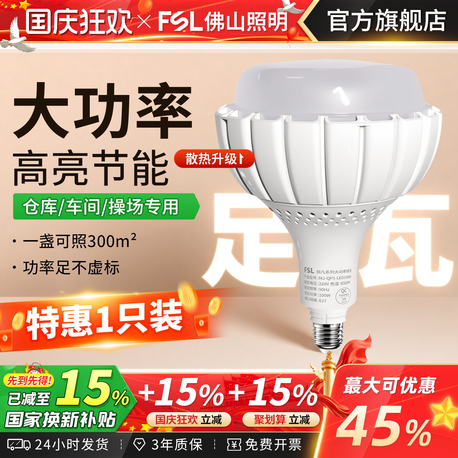佛山照明大功率E27螺口超亮灯泡