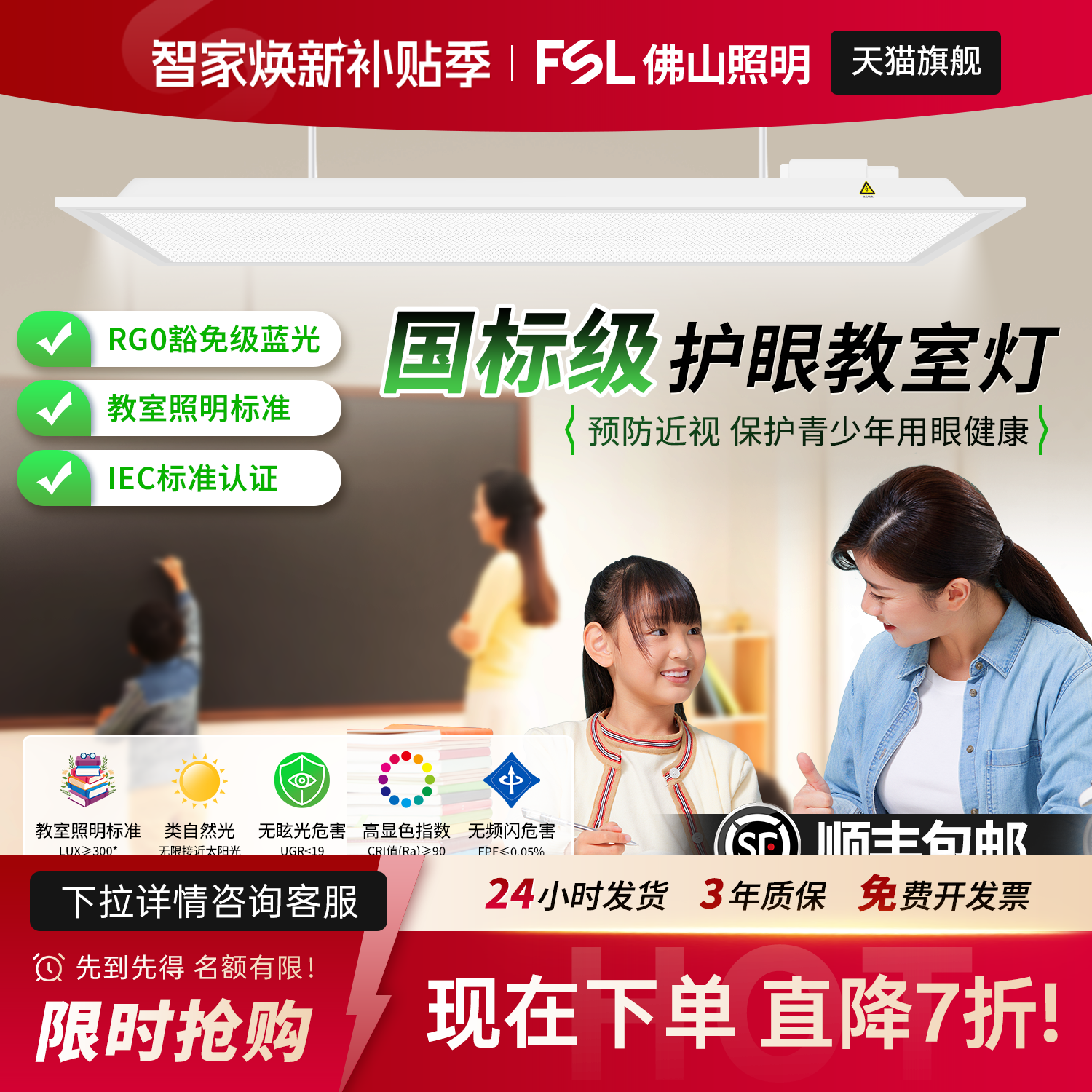 佛山照明led国标视护教室黑板灯