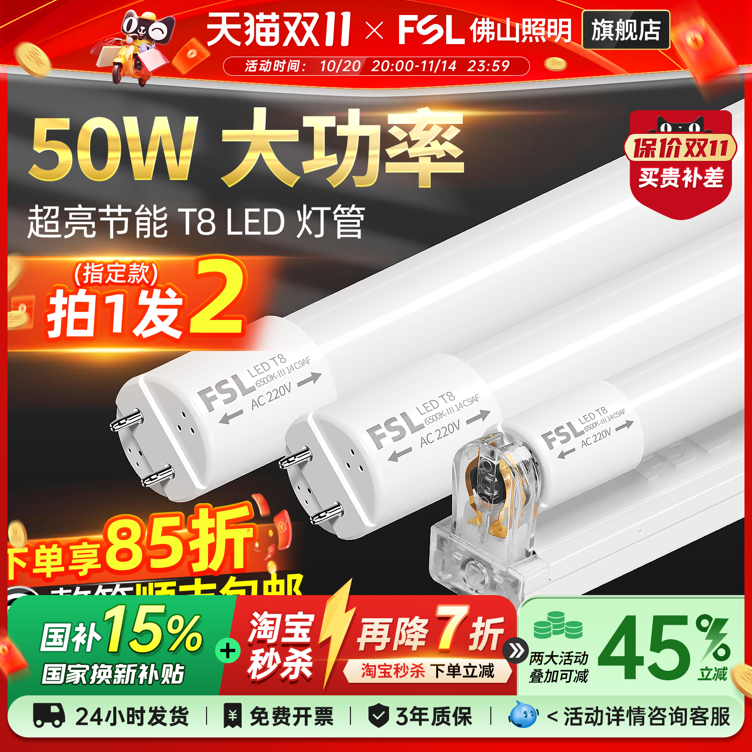 佛山照明ledT8灯管支架超亮光管